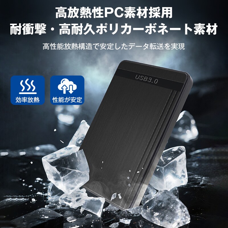 外付けハードディスクケース 2.5インチ HDD/SSD対応 USB3.0 高速転送