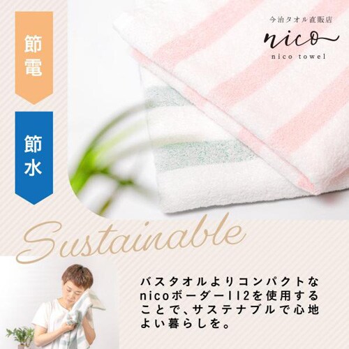 今治タオル nicoボーダー112 ミニバスタオル 薄手 全4色 コーラル