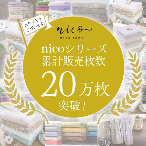 今治タオル nicoヘアドライタオル 抗菌防臭 全6色 ラムネ 【送料無料