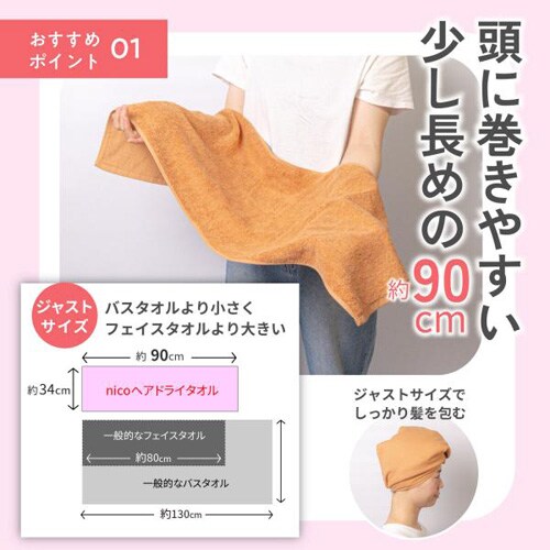 今治タオル nicoヘアドライタオル 抗菌防臭 全6色 ラムネ 【送料無料