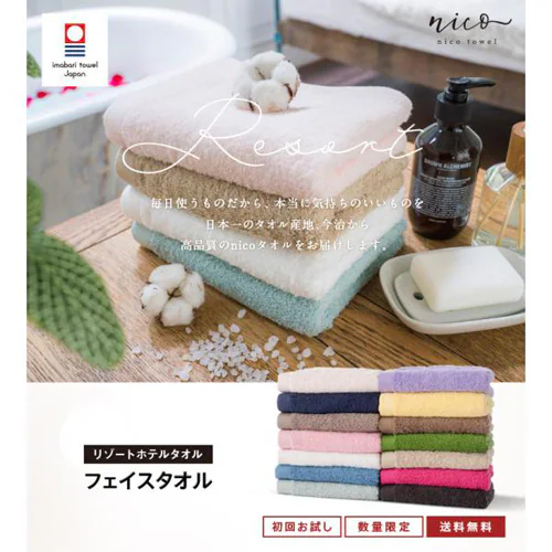 今治タオル フェイスタオル リゾートホテルタオル 全15色 ココア 【送料無料】_2