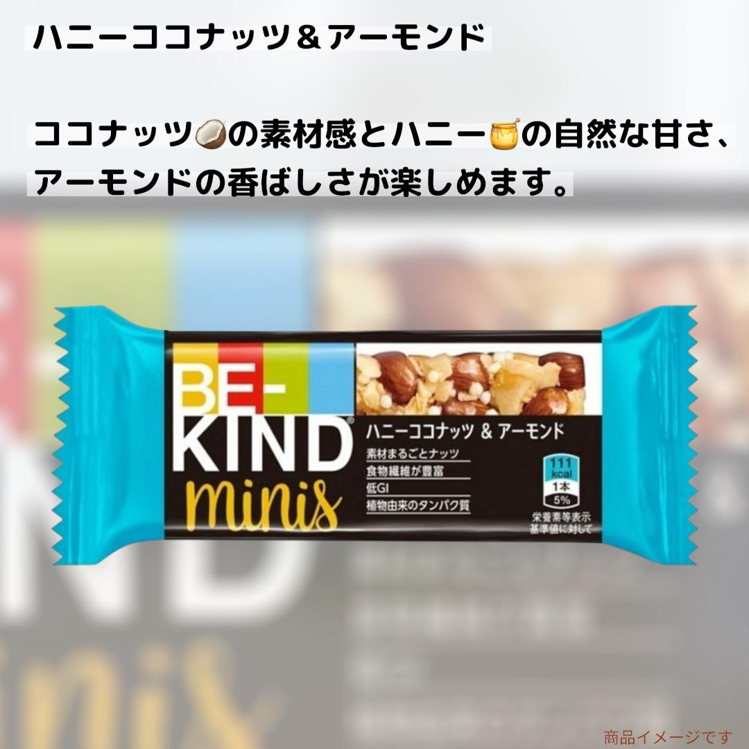 ビーカインド ミニバー ハニーココナッツアーモンド 4個入り 個包装