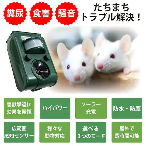 猫よけ 害獣撃退器 動物撃退器 忌避用品 超音波 警報音 単品_1