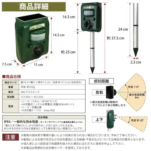猫よけ 害獣撃退器 動物撃退器 忌避用品 超音波 警報音 単品_9