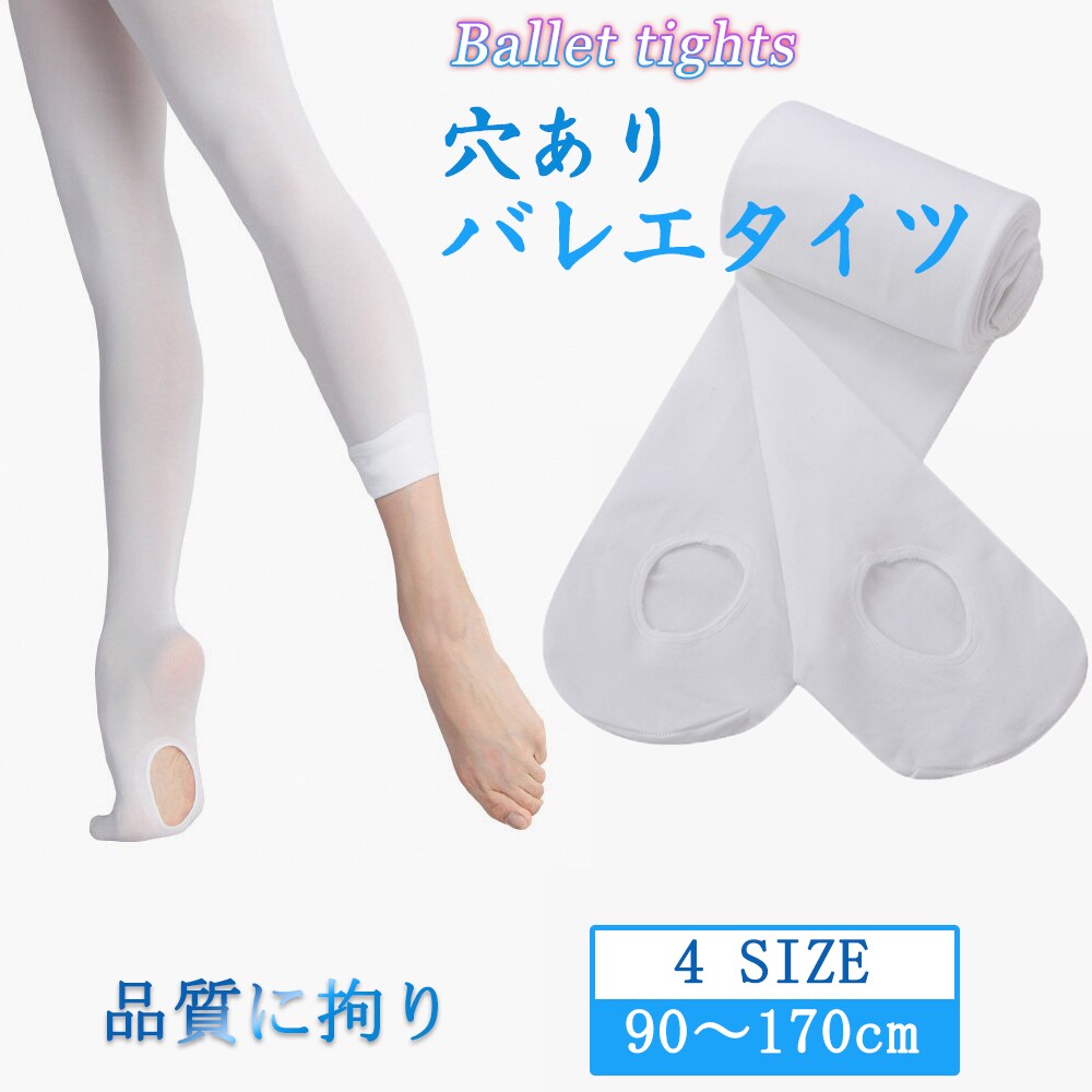 バレエタイツ ピンクベージュ XL(140-170cm) 穴あき 穴あり タイツ