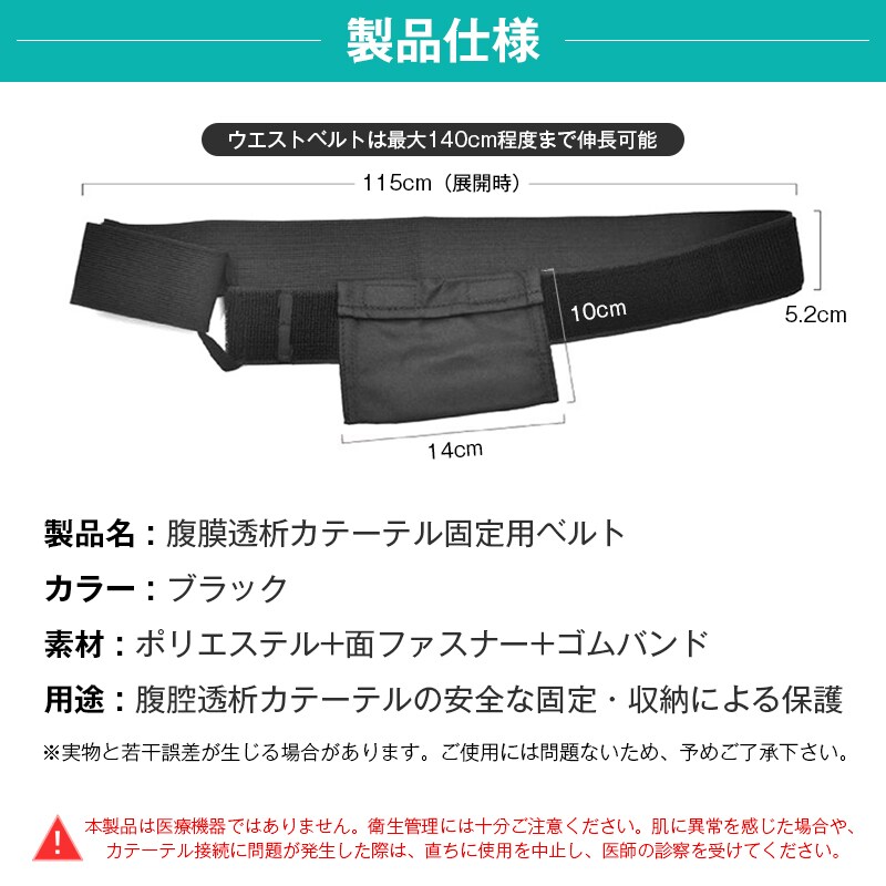 腹膜透析 カテーテル ホルダー ベルト PD チューブ 固定 収納 ズレ防止