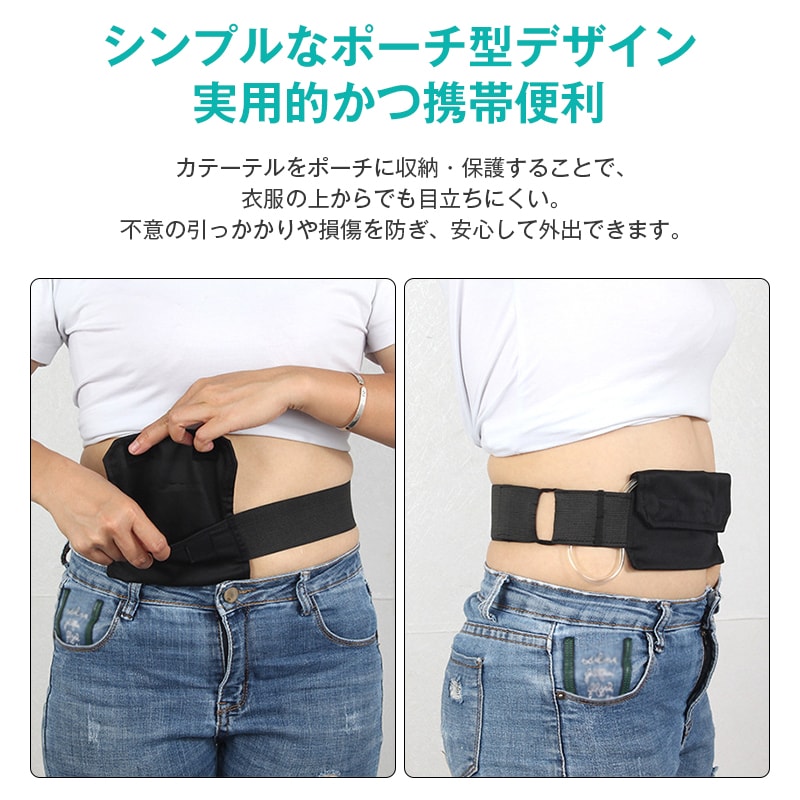 腹膜透析 カテーテル ホルダー ベルト PD チューブ 固定 収納 ズレ防止