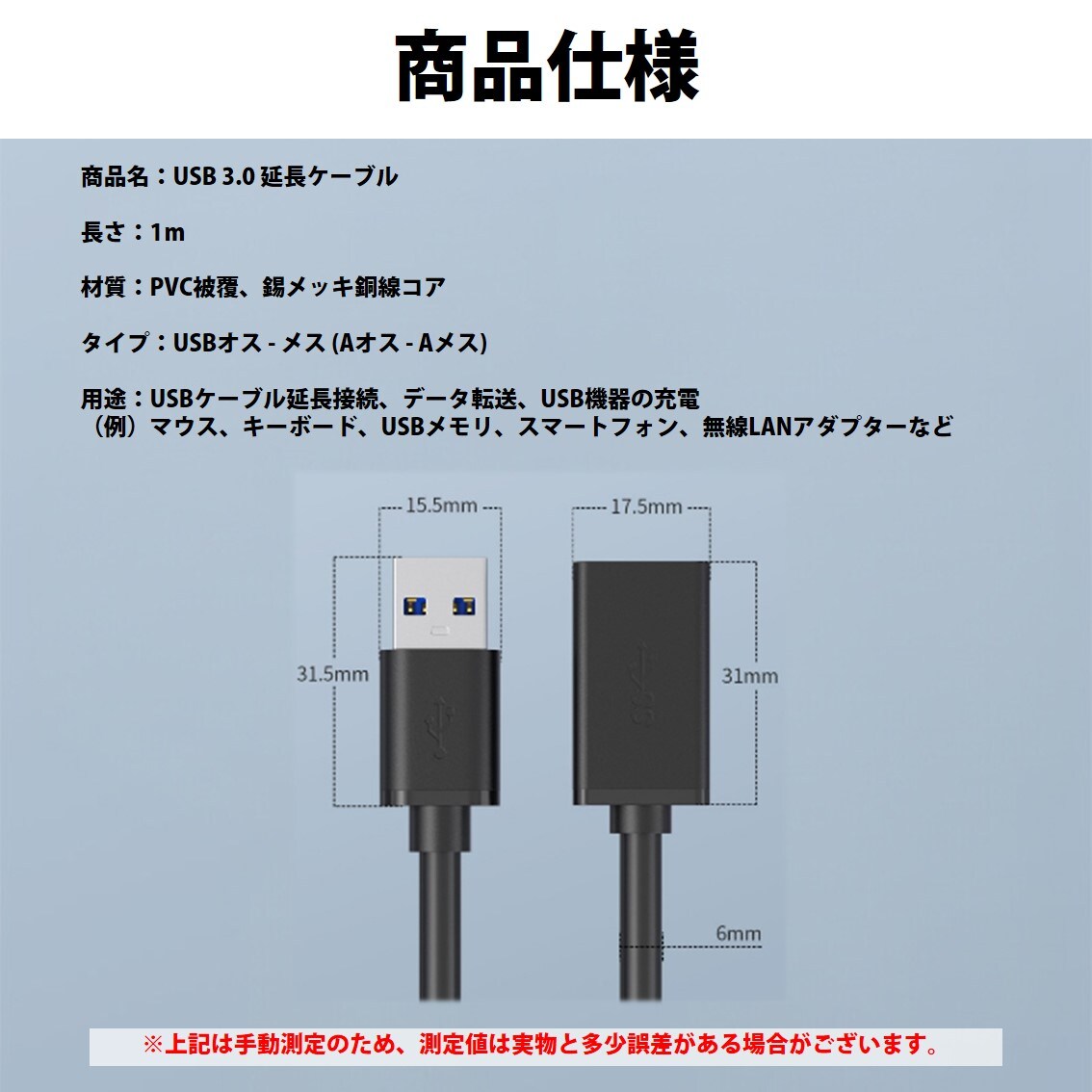 USB3.0 延長コード 1m 高速 データ転送 充電 USB オス メス 延長