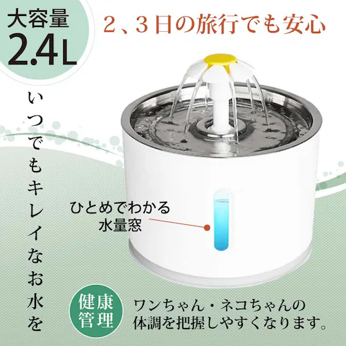 給水器 水飲み 犬用 猫用 水やり フィルター ステンレス 衛生的 安心 静音性 大容量 2.4リットル 犬 猫 自動給餌器 浄水 循環式 お手入れ 簡単_5