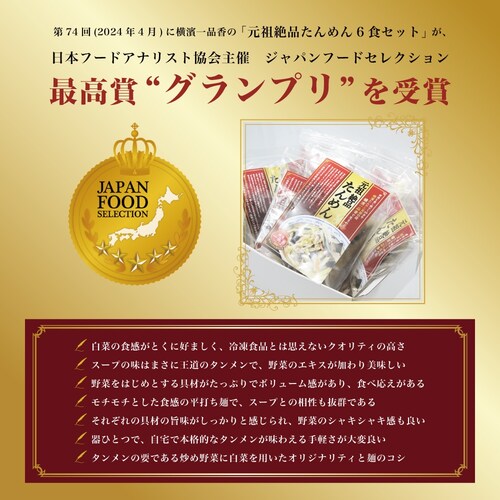横濱一品香 家族で楽しむ絶品たんめん4食と餃子焼売セット×2セット【送料無料】_8