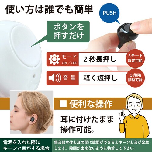 集音器 充電式 ワイヤレス 楽聴 life-152-wh【代引き不可】_5