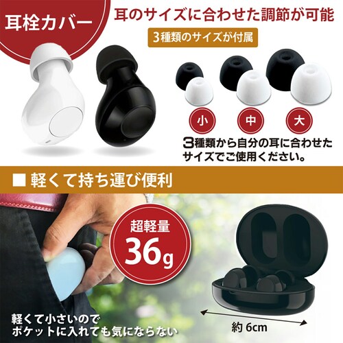 集音器 充電式 ワイヤレス 楽聴 life-152-wh【代引き不可】_7
