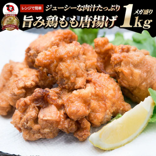 【しゃぶまる】唐揚げ 冷凍 レンジ メガ盛り 5kg (1kg×5袋) 惣菜 お惣菜 から揚げ 唐揚 鶏 鳥 チキン パーティ お弁当 弁当 おつまみ 簡単調理 冷凍食品 食品 時短 非常食 家飲み_1