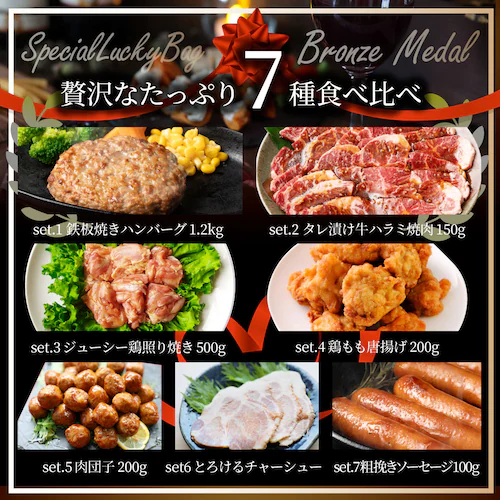 2025 肉 福袋 牛肉 食品 肉の福袋 銅メダル メガ盛り 総重量2.4kg超 焼くだけ&レンジで簡単調理_16