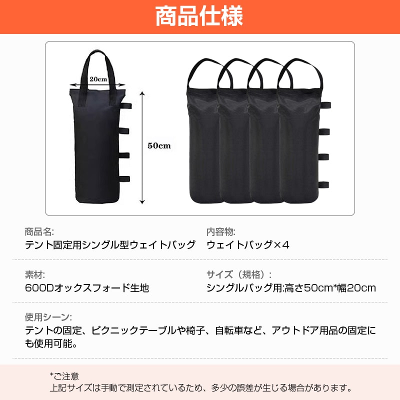 ウェイトバッグ シングル型 4個セット テント タープ 重り 重し マルチ