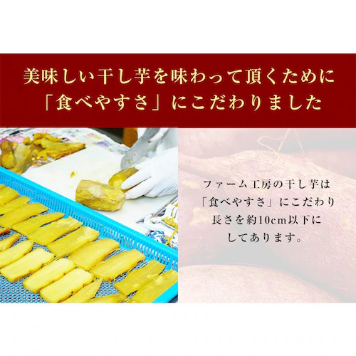 送料無料 国産 紅はるか 無添加 200g 焼いもから作った干し芋 鹿児島県産 長期熟成 じっくり焼き上げ 訳あり美味 半生 さつまいも ほしいも_5