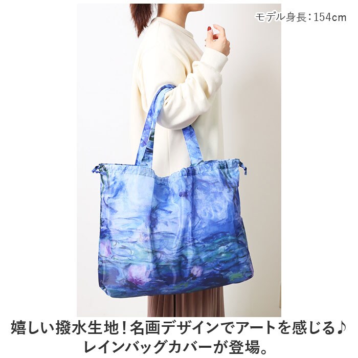 大きめ レインバッグカバー 通販 バッグカバー エコバッグ