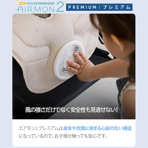 【エアモン2プレミアムS】送風ファン付きクーリングマット クーリングマット 送風 ベビーカー チャイルドシート ファンシート 猛暑対策 (クリーム, ショート)_3
