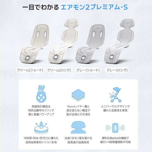【エアモン2プレミアムS】送風ファン付きクーリングマット クーリングマット 送風 ベビーカー チャイルドシート ファンシート 猛暑対策 (クリーム, ショート)_8