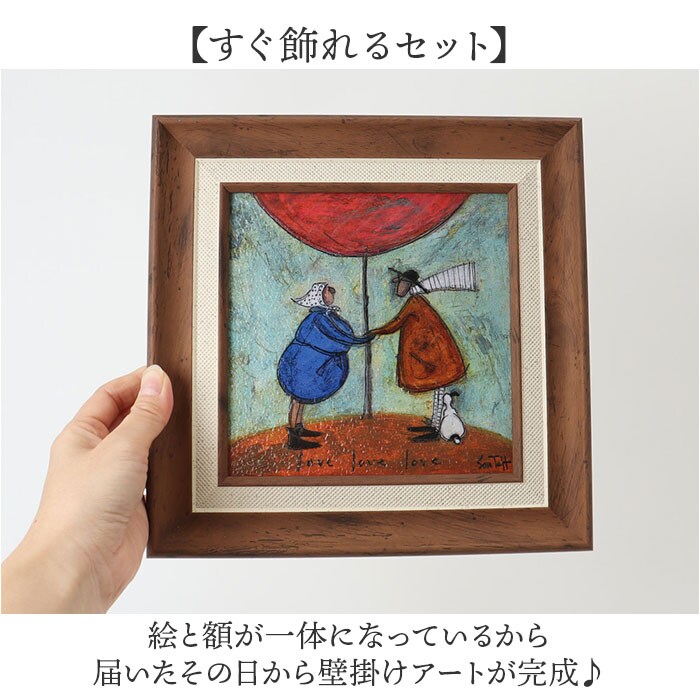 ずっと一緒に サムトフト 絵画 アートフレーム 通販 SamToft ST-040