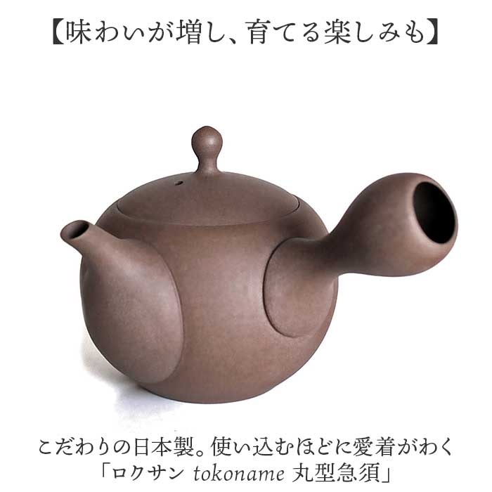 急須 丸型 ロクサン 丸型急須 通販 おしゃれ ティーポット 日本製