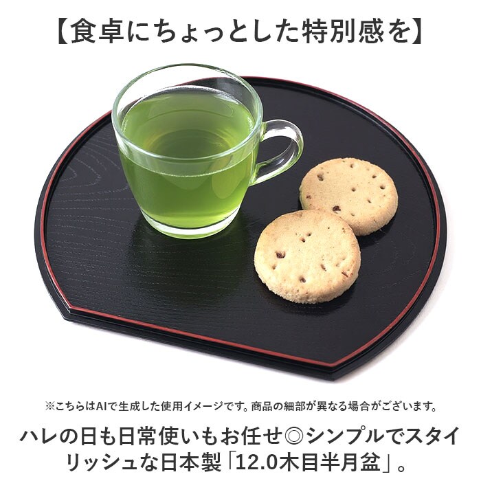 黒 お盆 通販 日本製 半月盆 おぼん トレー トレイ 贈り物 ギフト