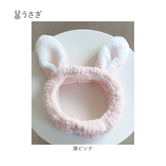 ミント うさぎ ヘアバンド 洗顔 キッズ 通販 アニマル 耳付き 58192201