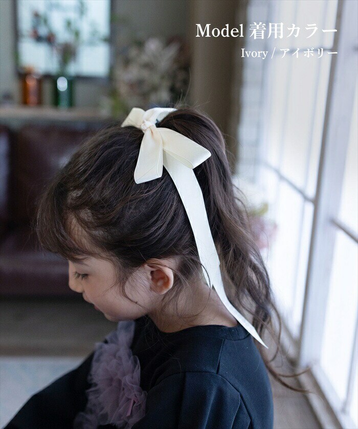アイボリー Rora ヘアゴム キッズ 通販 レア ロングリボン 髪ゴム 髪