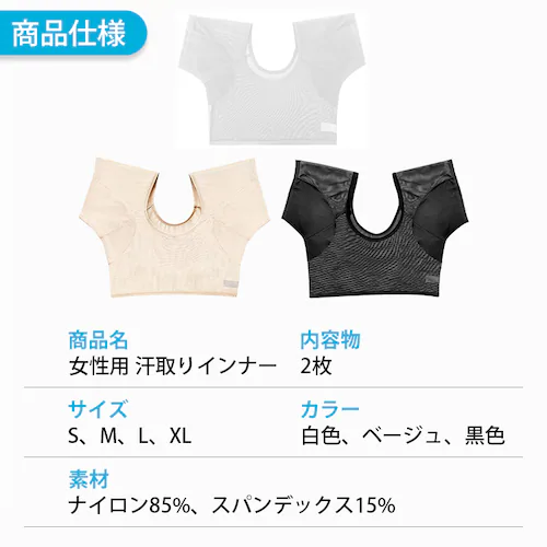 汗取りインナー ベージュ1枚+黒1枚 XL 2枚セット レディース 女性用 脇汗 パッド 吸汗 速乾 メッシュ 通気性 サラサラ 快適 軽量 夏 汗染み 汗ジミ 対策 防止 目立たない Tシャツ 肌着_15