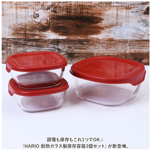ホワイト ハリオ 耐熱 ガラス コンテナ 3個セット 通販 HARIO 3KST-2012 耐熱ガラス 容器 耐熱ガラス容器 ガラス製 保存容器 熱湯OK 電子レンジ対応 食洗機対応 オーブン対応 入_1