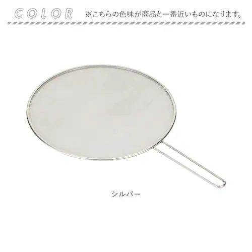 武田コーポレーション 油はね防止 ネット 通販 オイルスクリーン 油はね防止ネット 油はね ガード 油はねガード キッチンネット 網 裏ごし 持ち手 シンプル 揚げ物 料理 キッチン キッチンツール _6