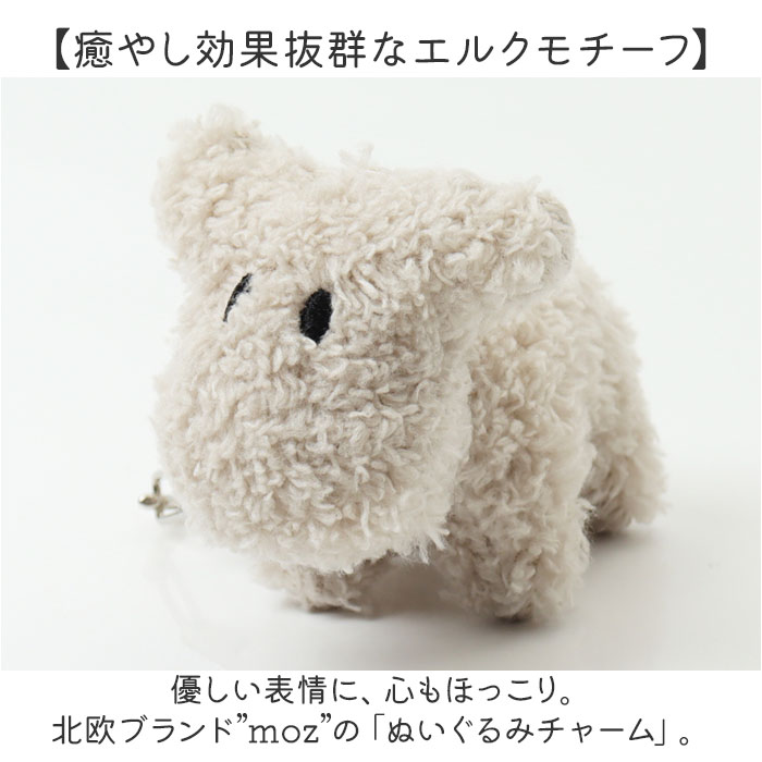 moz モズ ぬいぐるみチャーム 通販 バッグチャーム バッグアクセサリー
