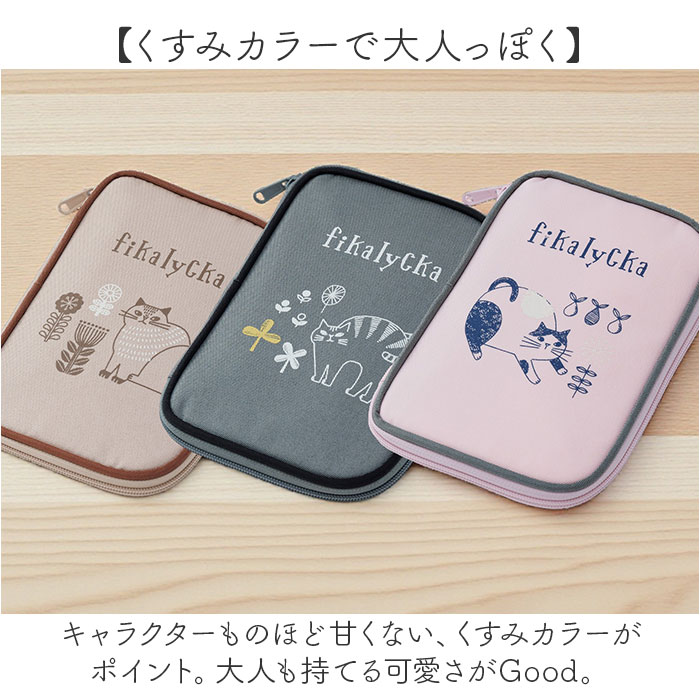 グレー fikalycka マルチケース フィーカリュッカ 通販 母子手帳ケース