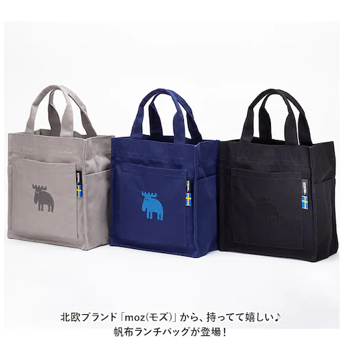moz モズ ランチバッグ 通販 サブバック サブバッグ ランチバック トート トートバッグ トートバック 帆布 ボトルホルダー付 マチ ポケット マグネット 買物 買い物 お出かけ 弁当 お弁当 弁_1