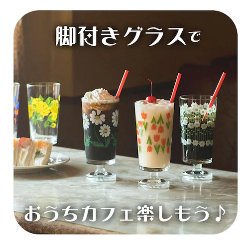 �A�f���A���g�� �ʔ� �r�t���O���X �O���X ������� �R�b�v �K���X ���킢�� ���a���g�� �H�� �ԕ��v�����g �A���e�B�[�N�� ���B���e�[�W�� �p�t�F ���{�� �v�����g�O���X ���� �䏊�p�i_3