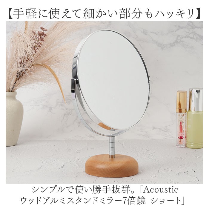 卓上ミラー 拡大鏡 7倍 AC-67S 通販 日本製 鏡 ミラー 卓上 化粧鏡