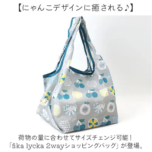 fikalycka エコバッグ フィーカリュッカ 通販 エコバック マイバッグ マイバック レディース 折りたたみ かわいい 2way マチ広 マチ付き コンパクト 可愛い おしゃれ 猫グッズ ネコ _1