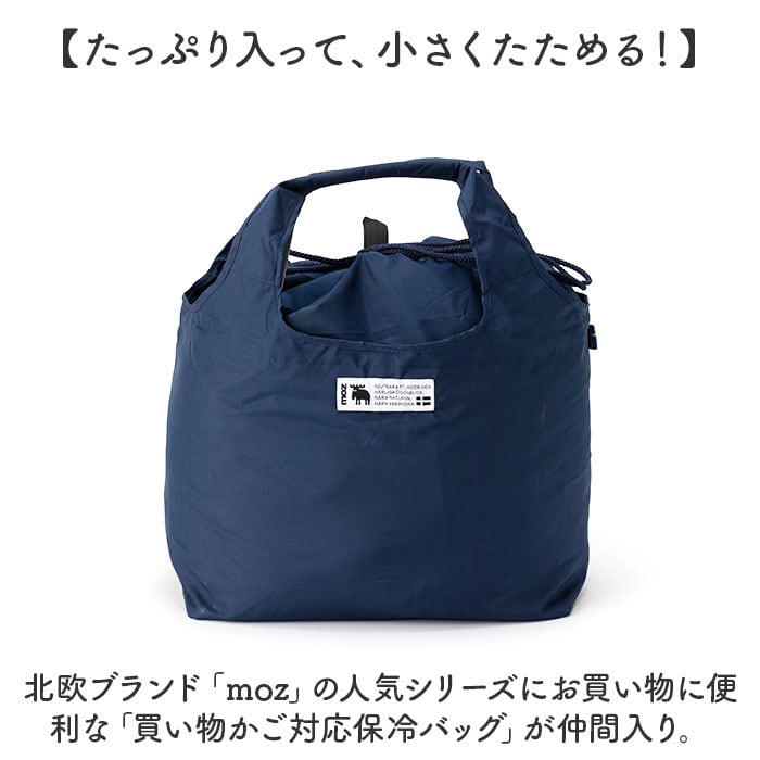 ネイビー moz モズ バッグ 買い物かご対応保冷バッグ 通販 エコバッグ