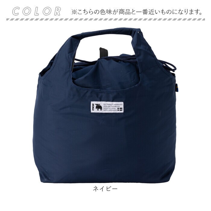 モモこさま専用かごバッグ 特大サイズ2個 ネイビー moz モズ バッグ 買い物かご対応保冷バッグ 通販 エコバッグ