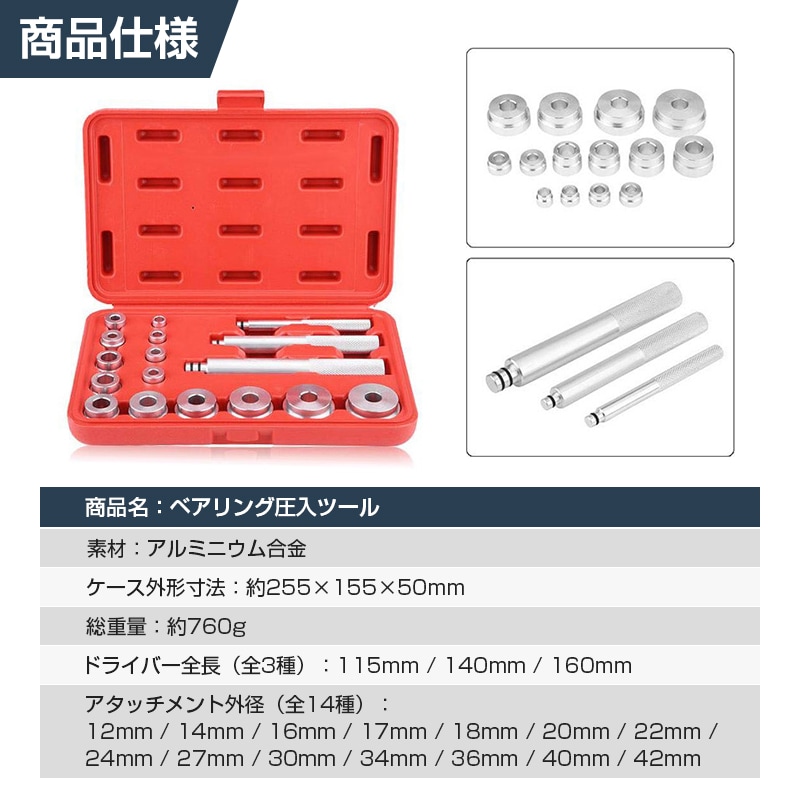 ベアリングレース シールドライバー 圧入 工具 17点セット 汎用