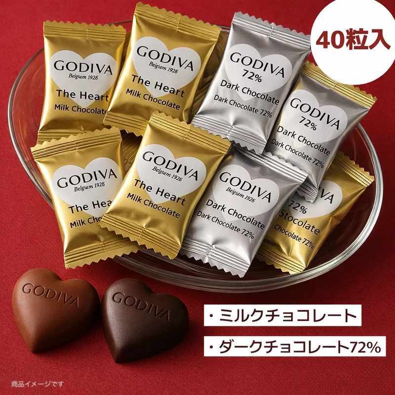 ゴディバ GODIVA ハートチョコレート 40粒（ミルク20粒／ダーク20粒