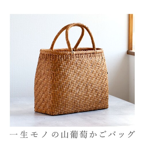 スタンダードタイプ 山葡萄 かごバッグ l 通販 トート カゴバッグ 籠バッグ トートバッグ バッグ 鞄 レディース 国産 柿渋 大きめ おしゃれ 手提げ 浴衣 シンプル かばん 夏 山ぶどうバッグ_1