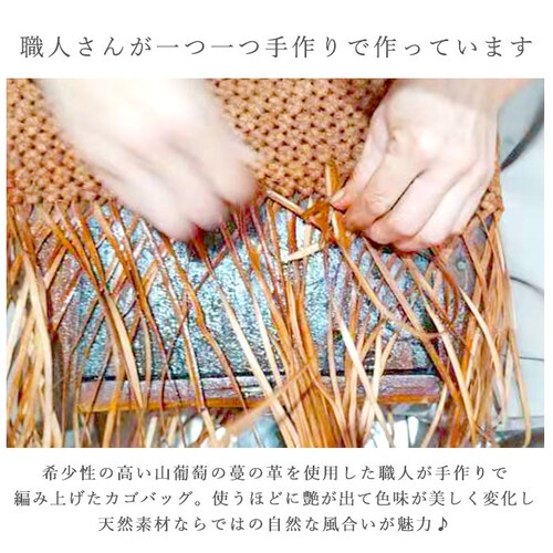 スタンダードタイプ 山葡萄 かごバッグ l 通販 トート カゴバッグ 籠バッグ トートバッグ バッグ 鞄 レディース 国産 柿渋 大きめ おしゃれ 手提げ 浴衣 シンプル かばん 夏 山ぶどうバッグ_2