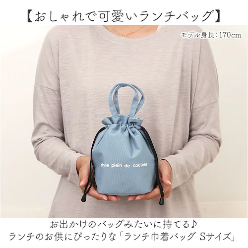ランチバッグ 巾着 S 通販 巾着袋 巾着バッグ ランチバック お弁当バッグ 保冷バッグ 保冷バック サブバッグ サブバック お弁当入れ トートバッグ 保冷 保温 撥水 ミニ 小さめ お弁当 アウトド_1