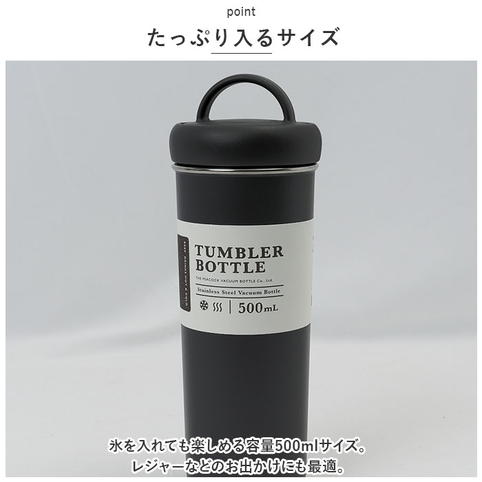 ダークグレー ピーコック Peacock タンブラー AEB-50 通販 水筒 500ml