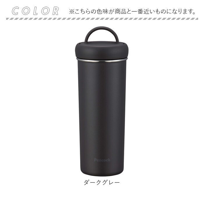 ダークグレー ピーコック Peacock タンブラー AEB-50 通販 水筒 500ml