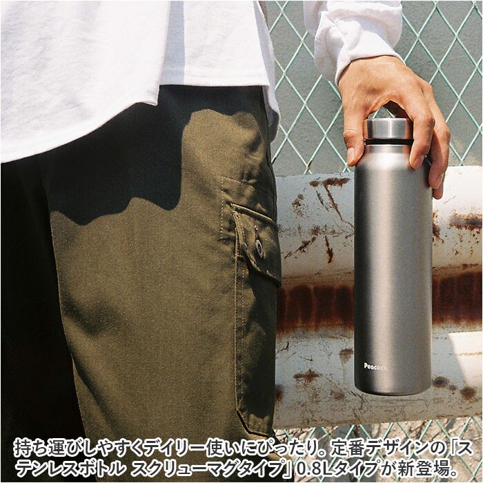 水筒 保冷 保温 通販 スクリュー マグボトル 800ml 0.8L 直飲み
