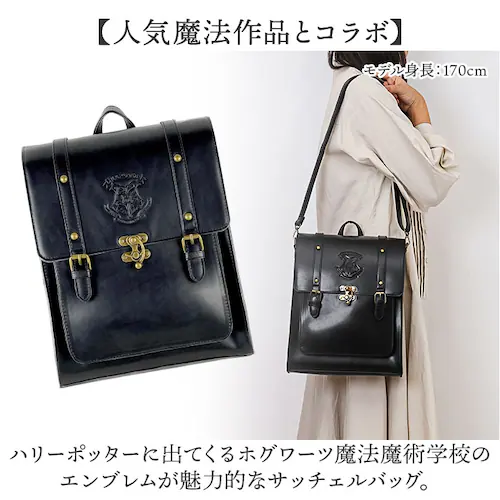 ブラウン flapper ハリーポッター サッチェルバッグ 通販 リュック リュックサック Harry Potter ショルダーバッグ ショルダーバック 2wayバッグ 2wayバック レディース ハ_1