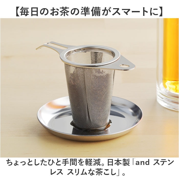 シルバー 茶こし ステンレス 日本製 通販 お茶 茶漉し 食洗機対応