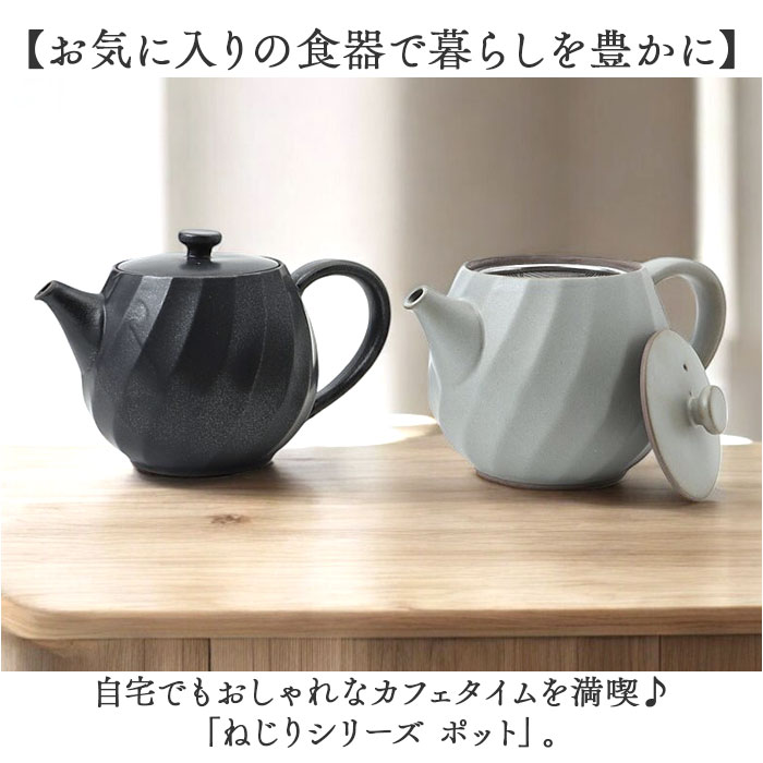 よもぎ 波佐見焼 ティーポット 通販 日本製 ティー ポット 600ml 急須